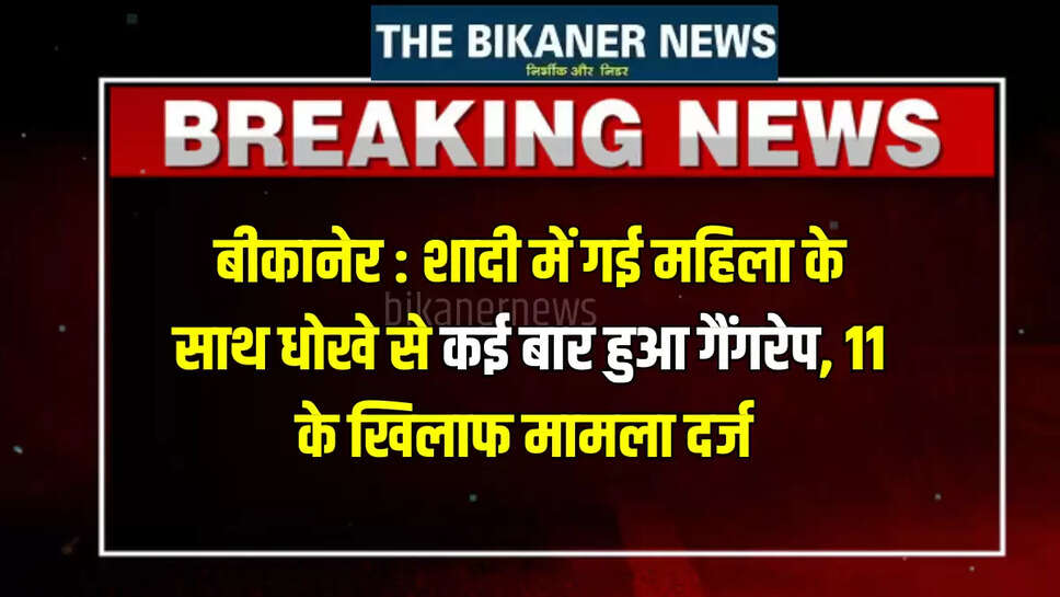 11 Accused,Bikaner,bikaner crime,FIR registered,Mukta Prasad Thane Bikaner,