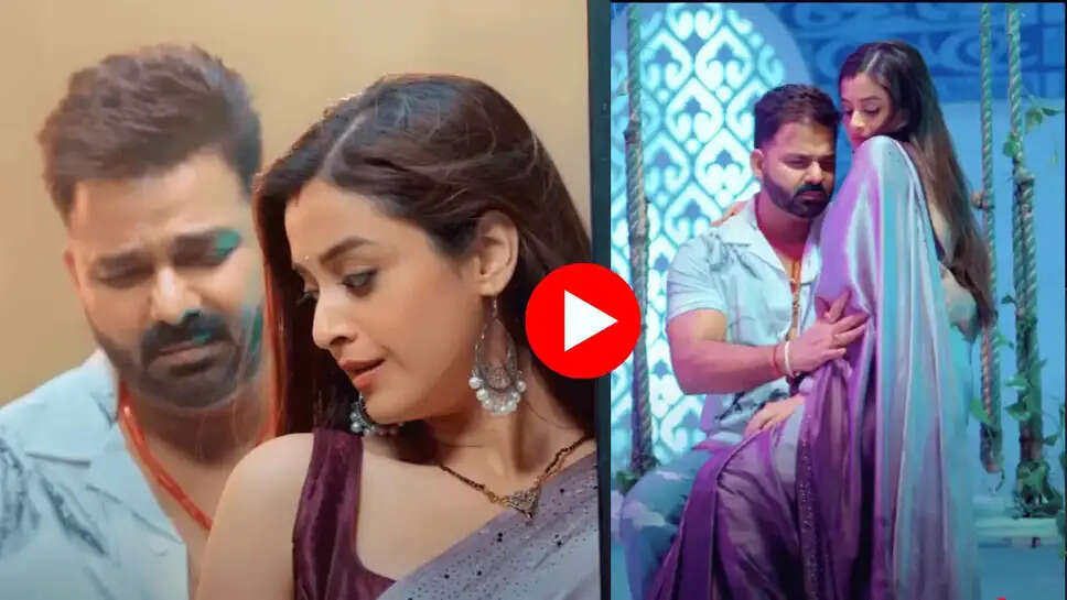 Bhojpuri Song:  'आहो राजा' में पवन सिंह संग दर्शना ने उड़ा दिया गर्दा, नए भोजपुरी ने पाड़ दिए यूपी बिहार तक फ़िल्टर 