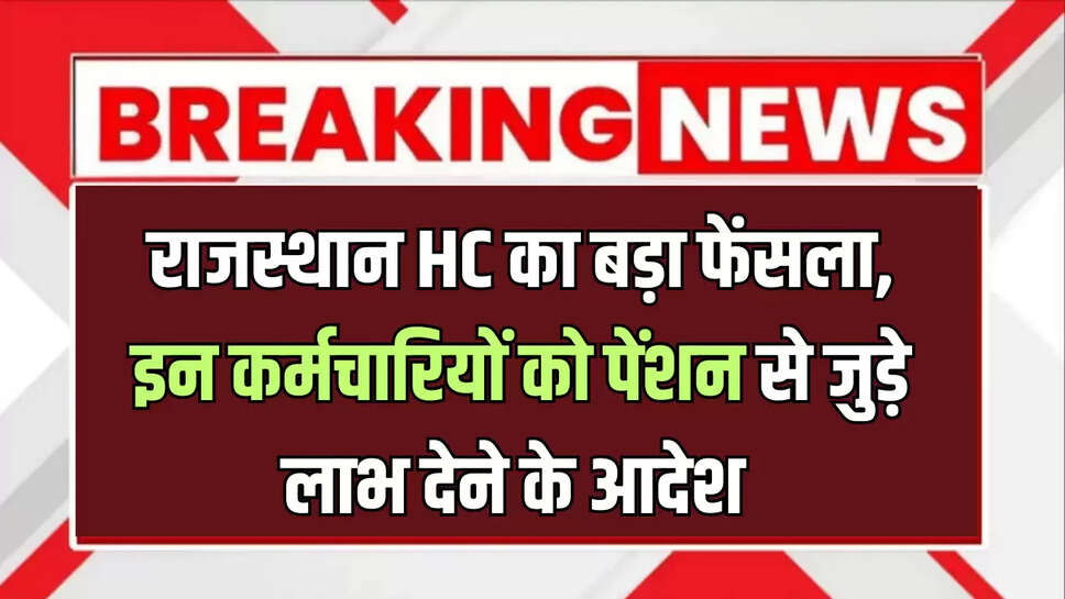 Rajasthan news,teacher news,Rajasthan High Court gives big relief to teachers