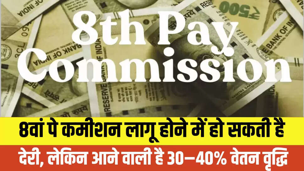 8th Pay Commission