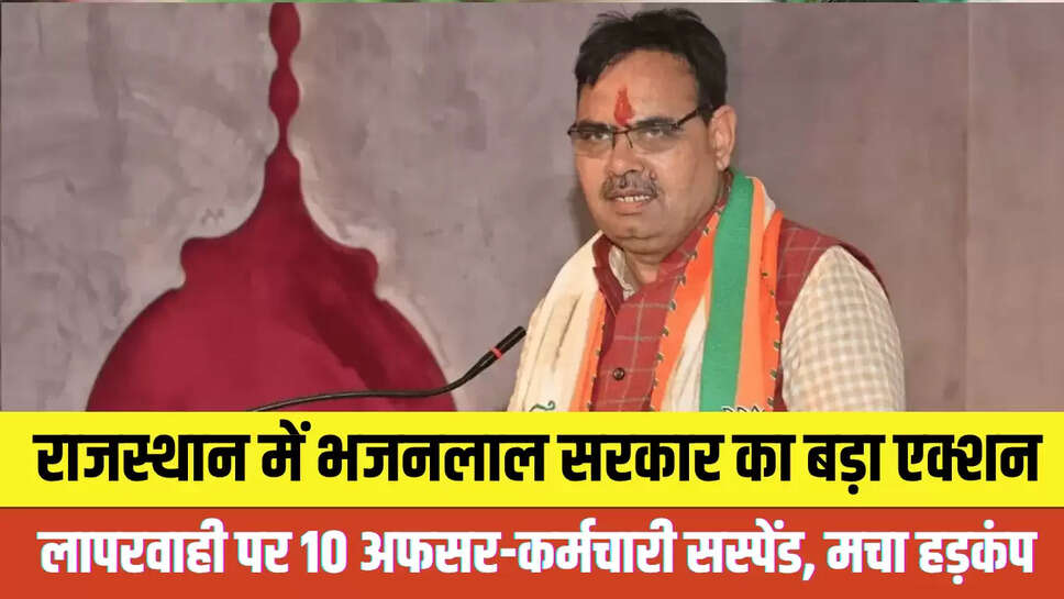 Rajasthan News: