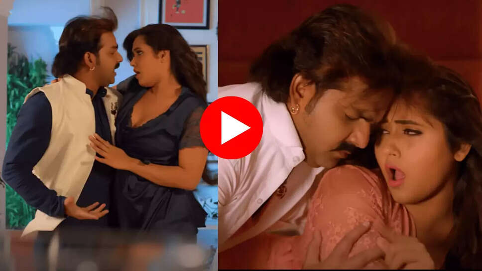 Bhojpuri Song: पवन सिंह संग काजल राघवानी की केमिस्ट्री ने मचा दिया धमाल, अचानक भोजपुरी गाने ने बढ़ा दिया यूपी-बिहार तक तापमान 
