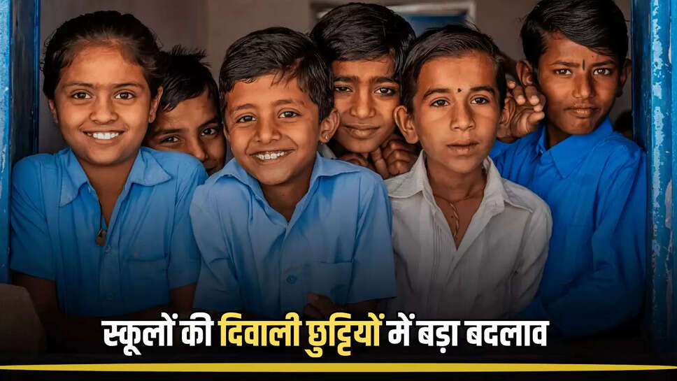 Rajasthan Diwali Holiday 2025 : राजस्थान में स्कूलों की दिवाली छुट्टियों में बड़ा बदलाव, शिक्षा विभाग ने जारी की नई तारीखें 