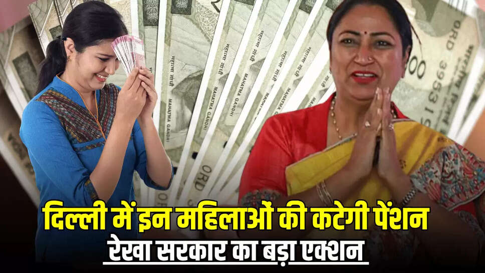 द‍िल्‍ली में मह‍िला पेंशन, व‍िधवा पेंशन योजना द‍िल्‍ली, द‍िल्‍ली में कब आएगी व‍िधवा पेंशन, Delhi Widow Pension Scheme, Women Pension in Delhi, Delhi mei kab aayegi vidhwa pension, Pension Schemes, Pension Schemes in Delhi,