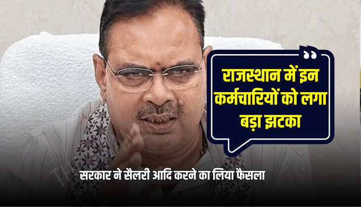 सरकार ने सैलरी आदि करने का लिया फैसला
