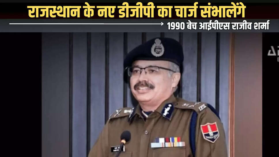 Rajasthan New DGP,IPS Rajeen Sharma Take Charge,Jaipur,Rajasthan Police Headquarters,Rajasthan News,Rajasthan Interim DGP Sanjay Agarwal,Rajasthan Interim DGP Ravi Prakash Meharda,