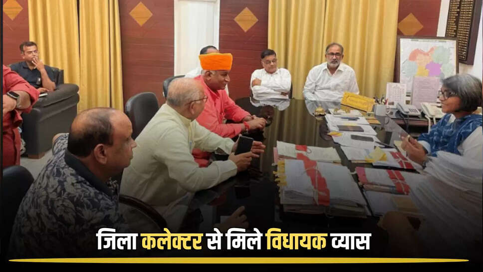Bikaner News : जिला कलेक्टर से मिले विधायक व्यास, शहर से जुड़े इन मुद्दों पर की चर्चा