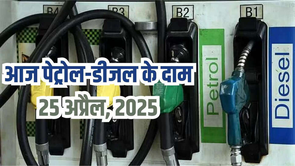 Petrol Diesel Rate 25 April