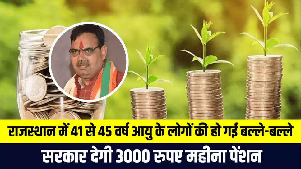 Rajasthan New Pension Scheme update