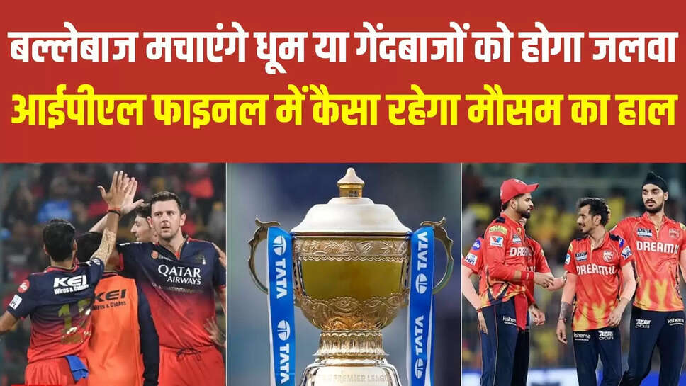 IPL 2025 Final RCB vs PBKS