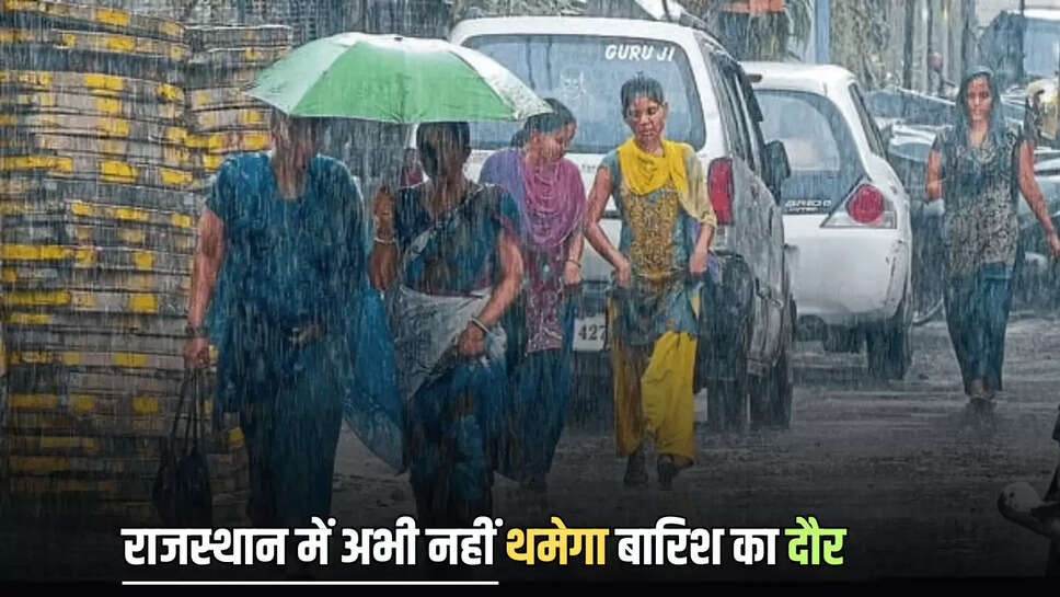 Rajasthan Weather,Rajasthan Rain Alert,Rajasthan Rain,Weather today,weather news,राजस्थान,मौसम,राजस्थान में बारिश का अलर्ट
