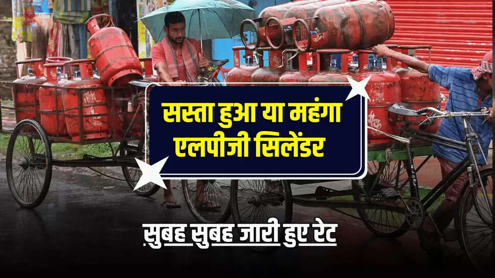 सुबह सुबह जारी हुए रेट