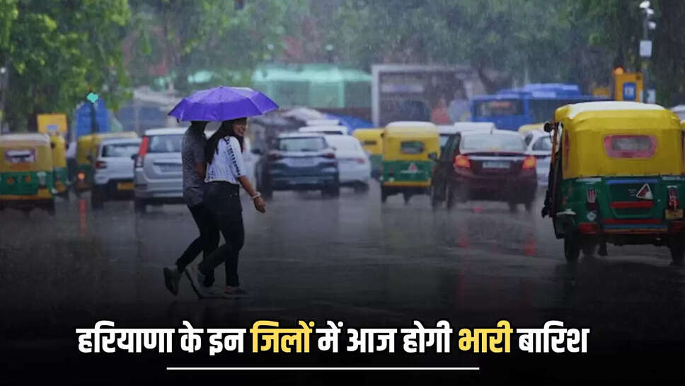 Rain Alert in haryana, Heavy rain in Haryana, Weather Update, haryana mousam, हरियाणा, मौसम