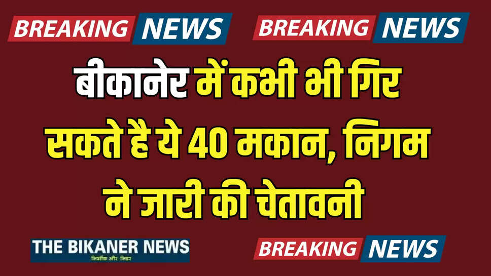 bikaner news, bikaner breaking , bikaner latest news, rajsthan 