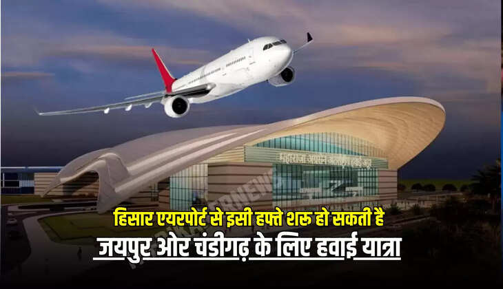 जानें किराये समेत पूरा शेडूअल 