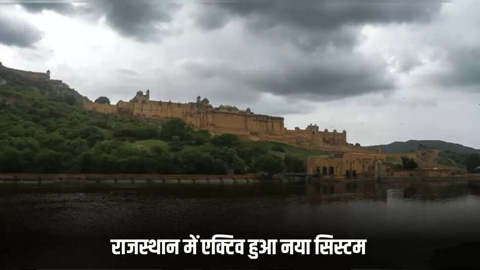 New Weather Alert,Rajasthan Weather,Weather Alert today,Heavy rain in Rajasthan,Rain Alert in udaipur,IMD,Yellow Alert,Bhilwara Weather,राजस्&amp;zwj;थान का मौसम,उदयपुर संभाग,उदयपुर संभाग में भारी बार