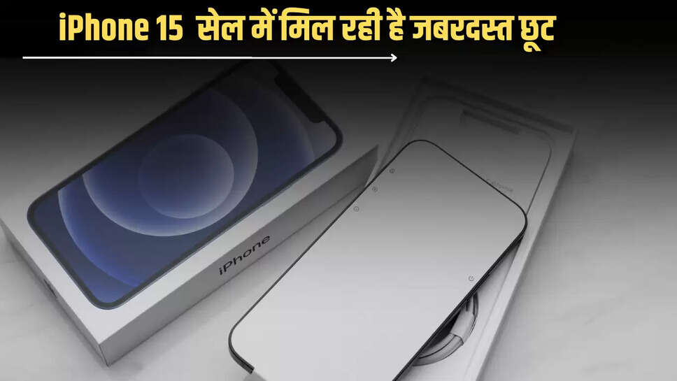 अब हर गरीब के पास होगा iPhone 15,  Amazon Prime Day सेल में मिल रही है जबरदस्त छूट 