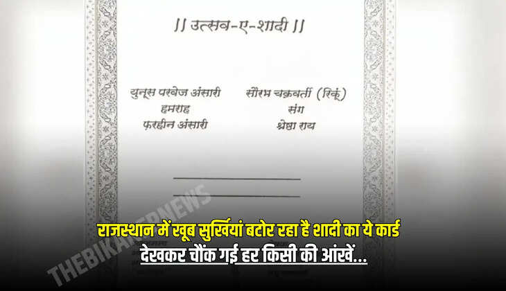 riendship to business partner,e groom will read Nikaah and marriage,hindu-muslim big message,invitation of utsav-e-shaadi,Kota,Kota Marriage invition viral,Kota news,Kota Unique Marriage,kota viral wedding card,