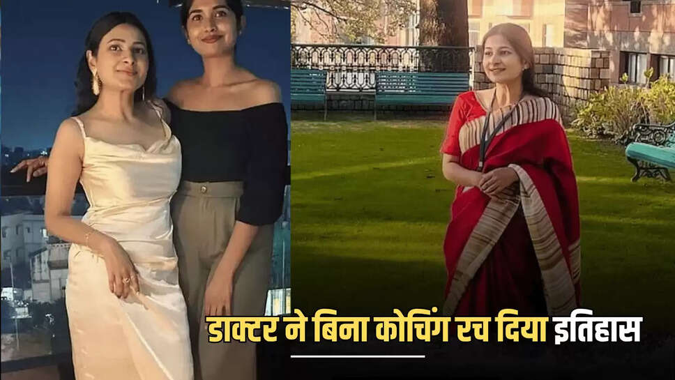 Success Story: डांगर डाक्टर ने बिना कोचिंग रच दिया इतिहास, भारत की सबसे टफ परीक्षा में ऐसे किया टॉप 