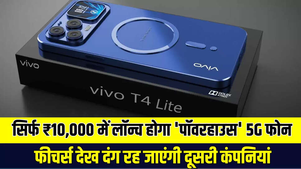 Vivo T4 Lite 5G