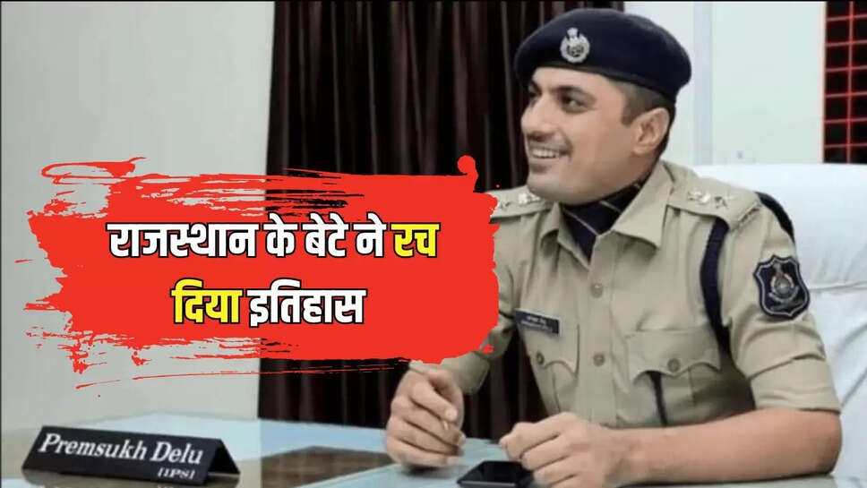 Success Story : 6 साल में मिली 12 सरकारी नौकरियां, बीकानेर  के बेटे ने रच दिया इतिहास, पटवारी से बना आईपीएस अधिकारी, जानें इनके संघर्ष की कहानी