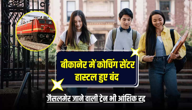 बीकानेर में कोचिंग सेंटर, हास्टल हुए बंद, जैसलमेर जाने वाली ट्रेन भी आंशिक रद्द