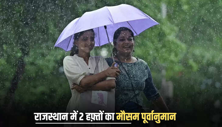 Rajasthan Weather Update : राजस्थान में सर्द हवाओं का असर पड़ा फीका, जानिए बीकानेर समेत प्रदेश में अब कैसा रहेगा मौसम 