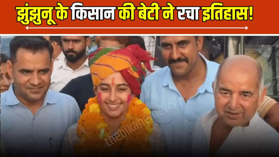 Jhunjhunu News,Jhunjhunu,Indian army,Rajasthan News,Rajasthan,Jhunjhunu farmer daughter News,निहारिका तेतरवाल,Father Daughter News,Rajasthan Samachaar