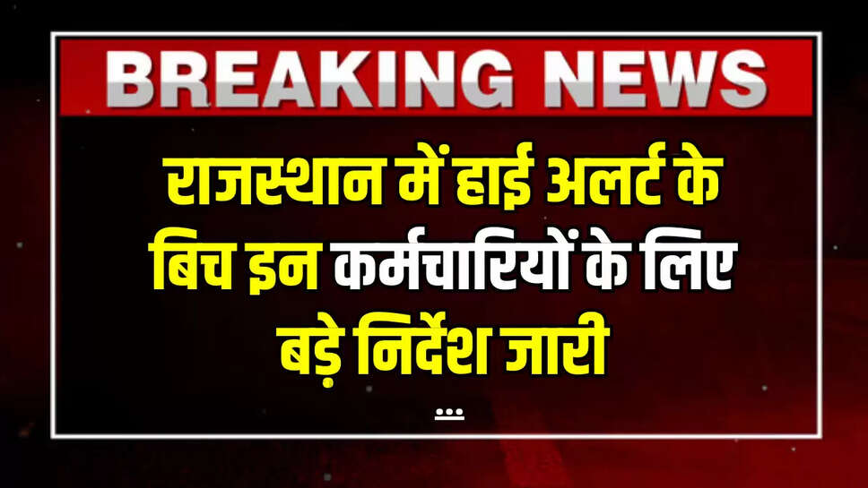 जिला कलेक्टर एवं जिला मजिस्ट्रेट ने जारी किए विभिन्न निर्देश
