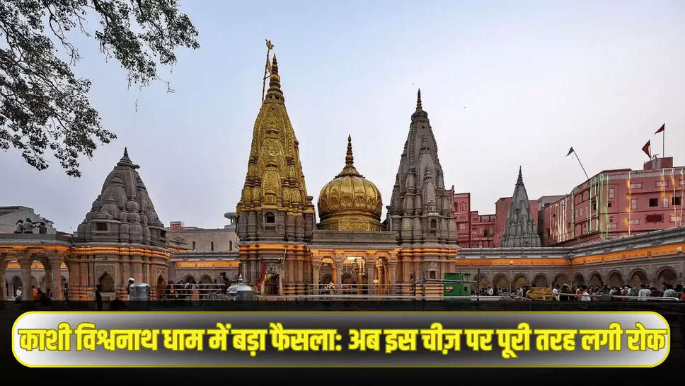 Kashi Vishwanath Temple