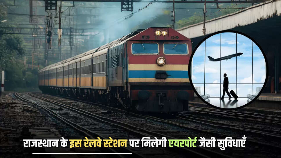 Amrit Bharat Station Scheme, Dausa Junction, Dausa news, dausa railway station, 