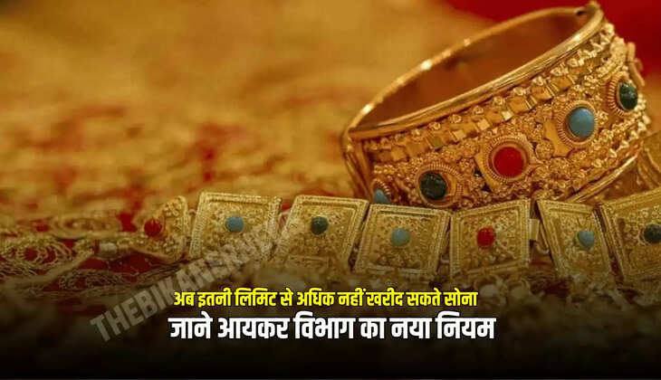 जाने आयकर विभाग का नया नियम