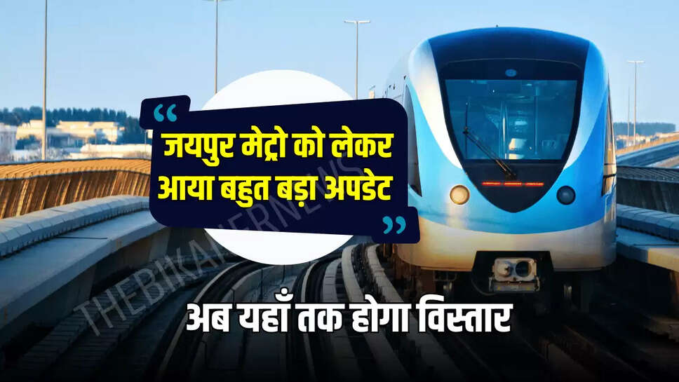 अब यहाँ तक होगा विस्तार
