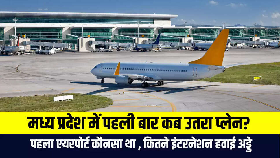 Mp Airport List