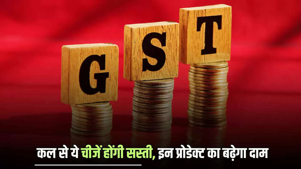 New GST rates, Punjab Kesari News, Punjab Kesari, these things will become expensive from September 22