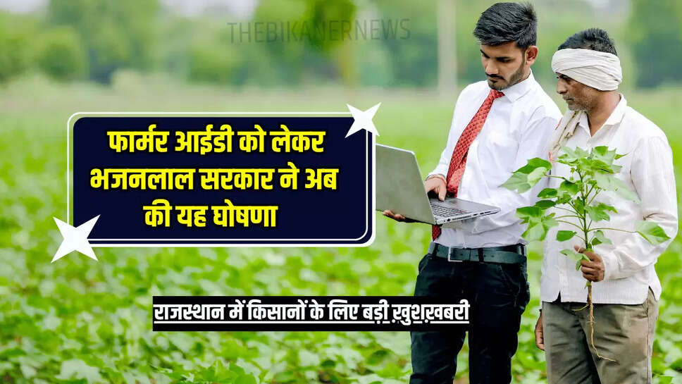 राजस्थान में किसानों के लिए बड़ी ख़ुशख़बरी,