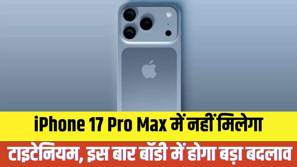 iPhone 17 Pro Max