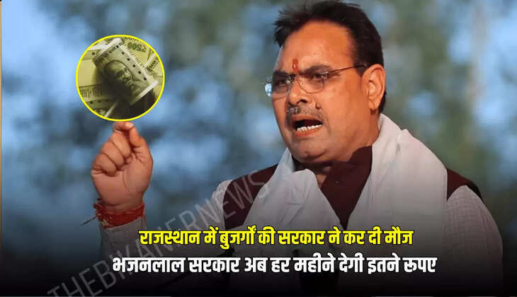 भजनलाल सरकार अब हर महीने देगी इतने रूपए