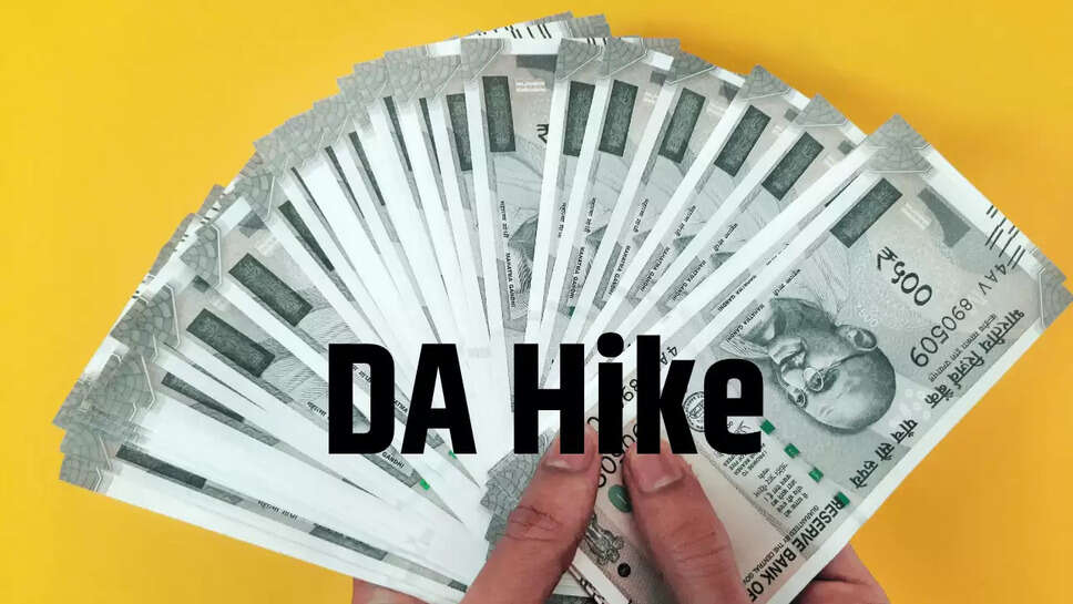 DA Hike: इस राज्य के कर्मचारियों और पेंशनधारकों की अचानक चमक उठी किस्मत, सरकार ने बढ़ाया महंगाई भत्ता, जानें कितने महीने का एरियर मिलेगा एक साथ 