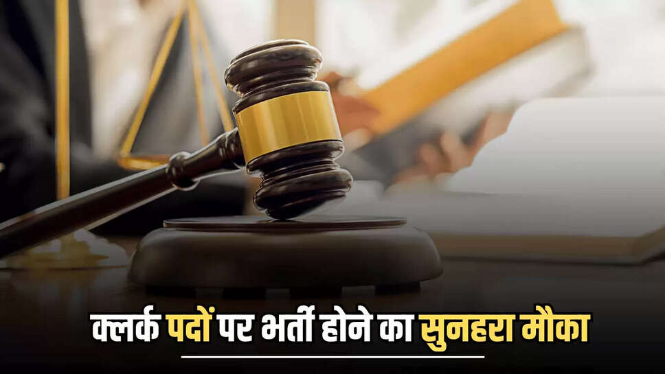District Court Nuh clerk Recruitment 2025, District Court Nuh Jobs, District Court Nuh Job News, District Court Nuh News,