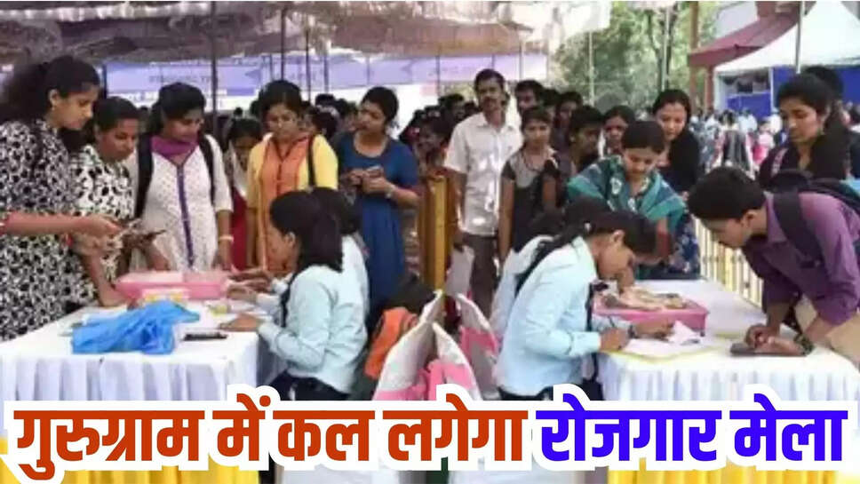 haryana rojgar mela