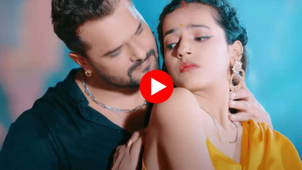 Bhojpuri Song: खेसारी भइया के नए भोजपुरी गाने ‘दिलवा चोरी कै के' ने मचाई धूम, रिलीज होते है दिल्ली से यूपी बिहार तक झूम उठे लोग 
