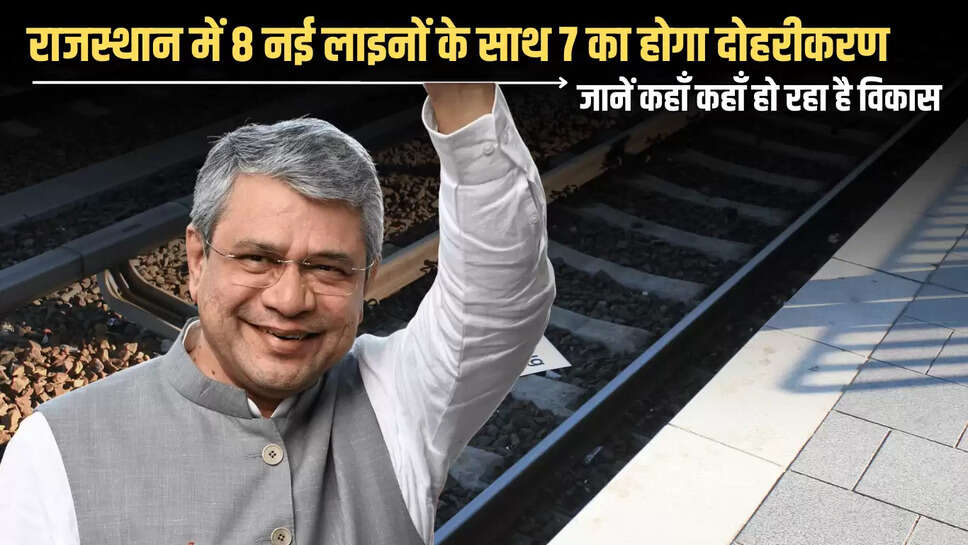 indian railway news, rajasthan railway news, 8 new railway lines will be laid in Rajasthan, 7 railway lines will be doubled in Rajasthan