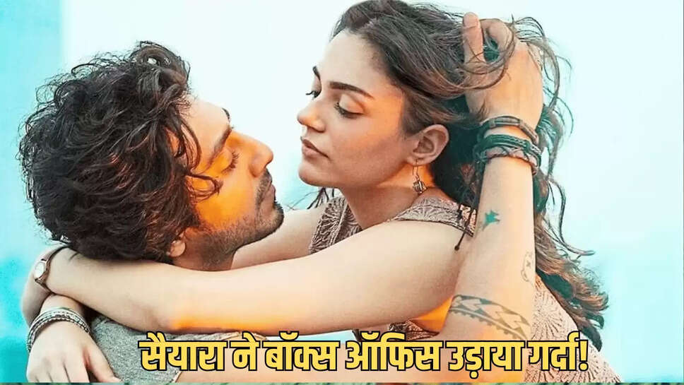 Saiyaara, Saiyaara Collection, Saiyaara Movie Story, Saiyaara movie collection,Ahan Panday debut film,Bollywood box office,romantic film review,Saiyaara film review,Hindi movie collection,new Bollywood release,