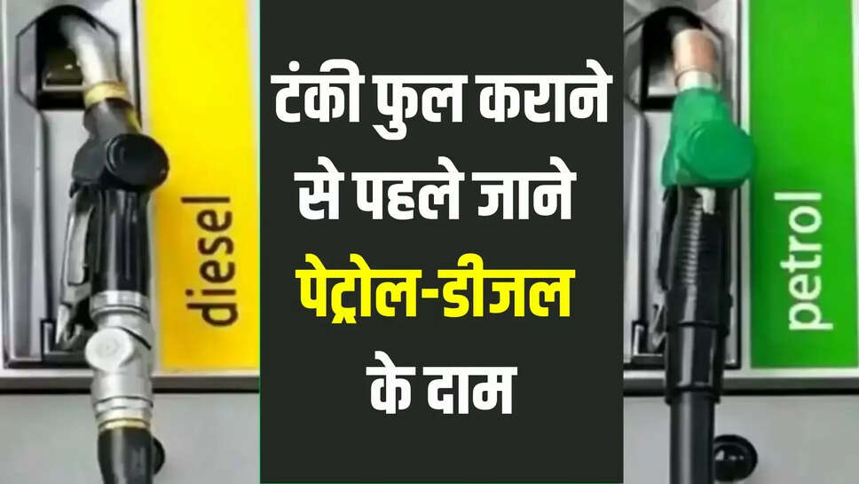 petrol diesel rate today 6 may