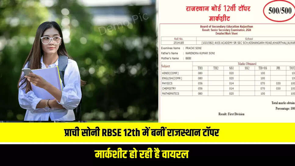 RBSE 12th Topper,  rbse topper,  rajasthan board 12th topper,  rbse result,  rbse 12th result, आरबीएसई रिजल्ट,  आरबीएसई,  राजस्थान बोर्ड रिजल्ट,  राजस्थान बोर्ड रिजल्ट