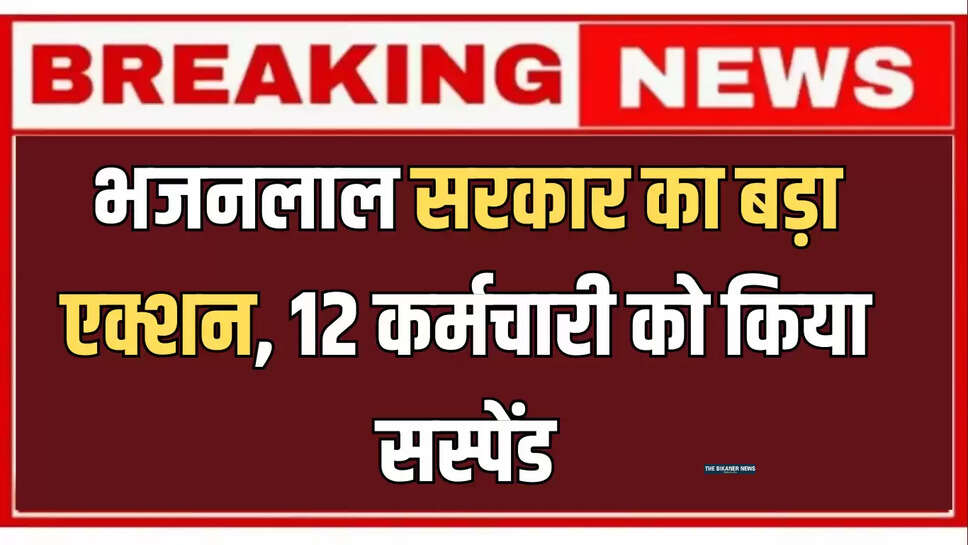 RGHS Card,RGHS Fraud,RGHS Scheme,RGHS Scheme Fraud News,RGHS Scheme News,RGHS Scheme Rajasthan,Bhajanlal Govt Action On RGHS Scheme,RGHS Anti Fraud Unit,