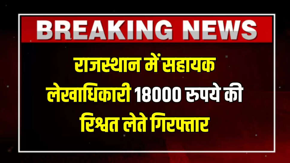 Rajasthan ACB Action
