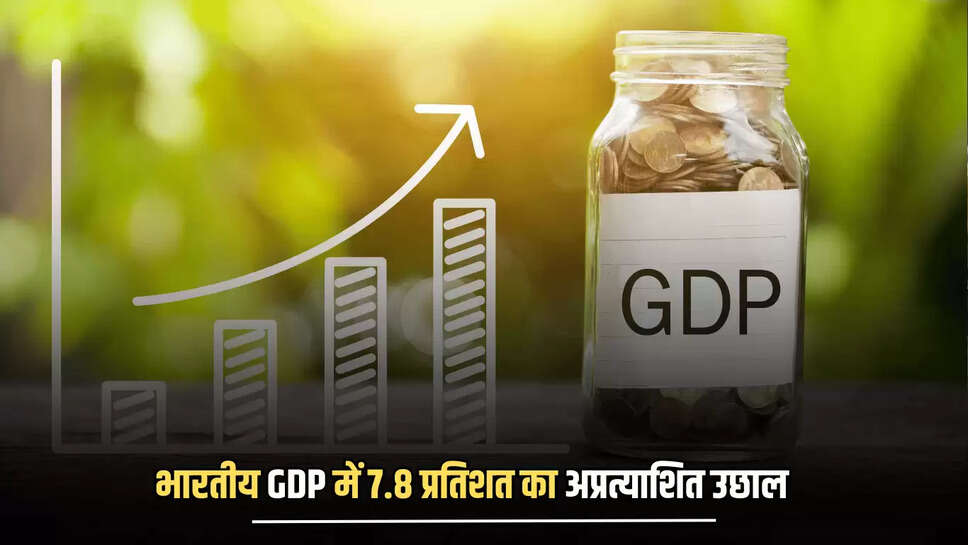 अमेरिका के राष्ट्रपति डोनाल्ड ट्रंप ने अप्रैल में सभी देशों पर 10 प्रतिशत अतिरिक्त टैरिफ लगा दिया था। इसके बावजूद अप्रैल-जून के दौरान भारत ने पांच तिमाही में सबसे तेज ग्रोथ दर्ज की है।