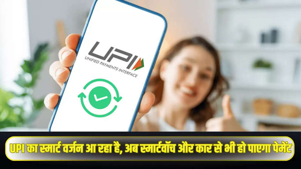 Upi Smart Version